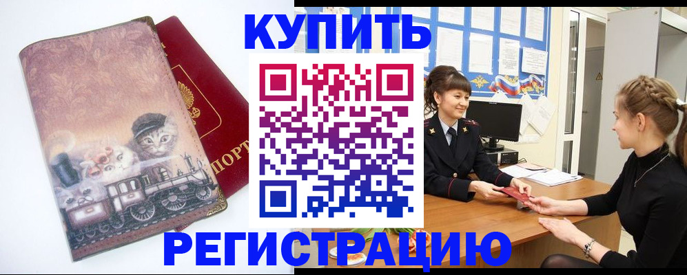 прописка 2025 в Бутурлиновке